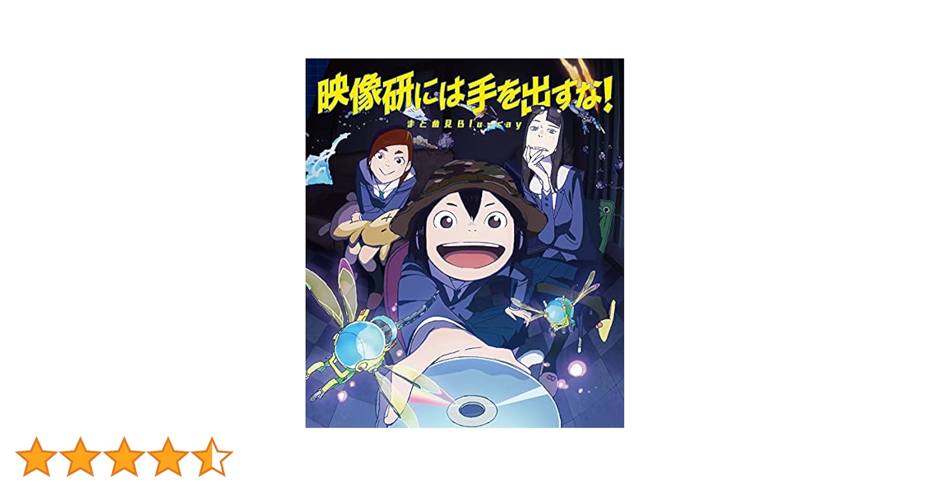 映像研には手を出すな! まとめ見Blu-ray Amazon.co.jp: 映像研には手を出すな!まとめ見Blu-ray : 湯浅